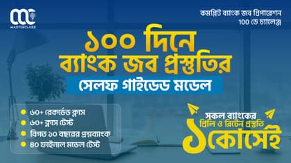 100 Day Challenge : Bank Job Preparation