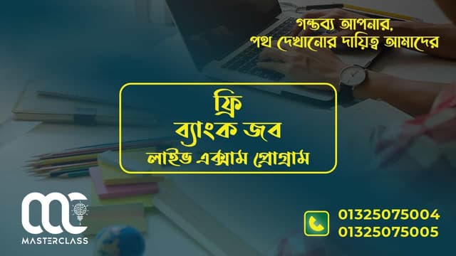 Free Daily Live Exam : Bank Job Special